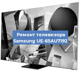 Ремонт телевизора Samsung UE-65AU7192 в Самаре